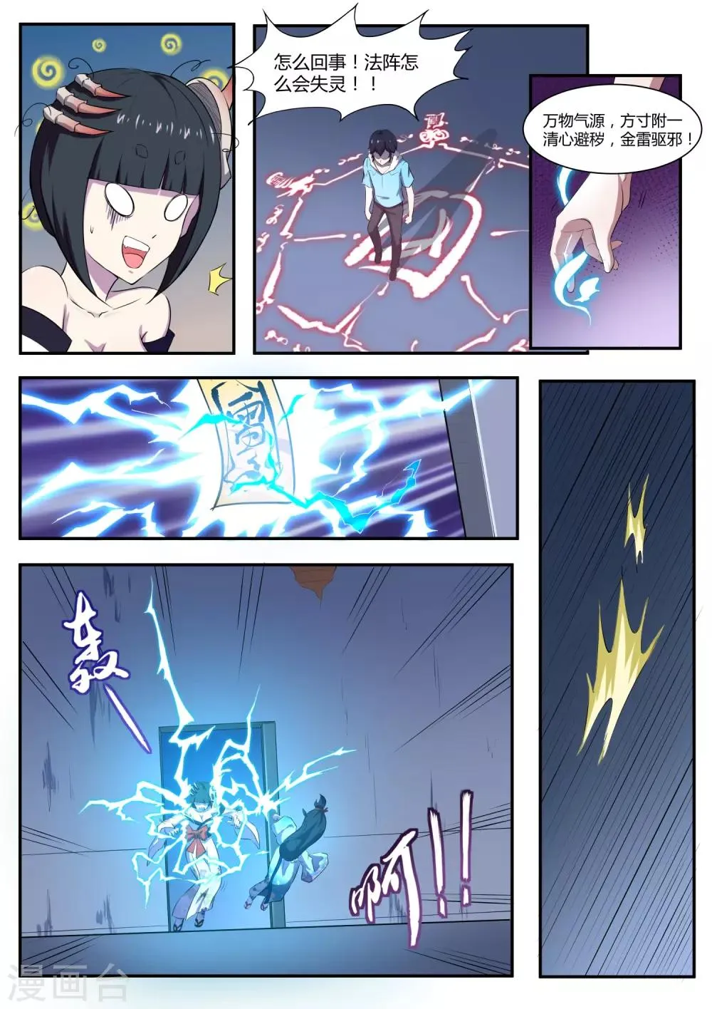 第74话 师兄你居然是这种人！ 第11页