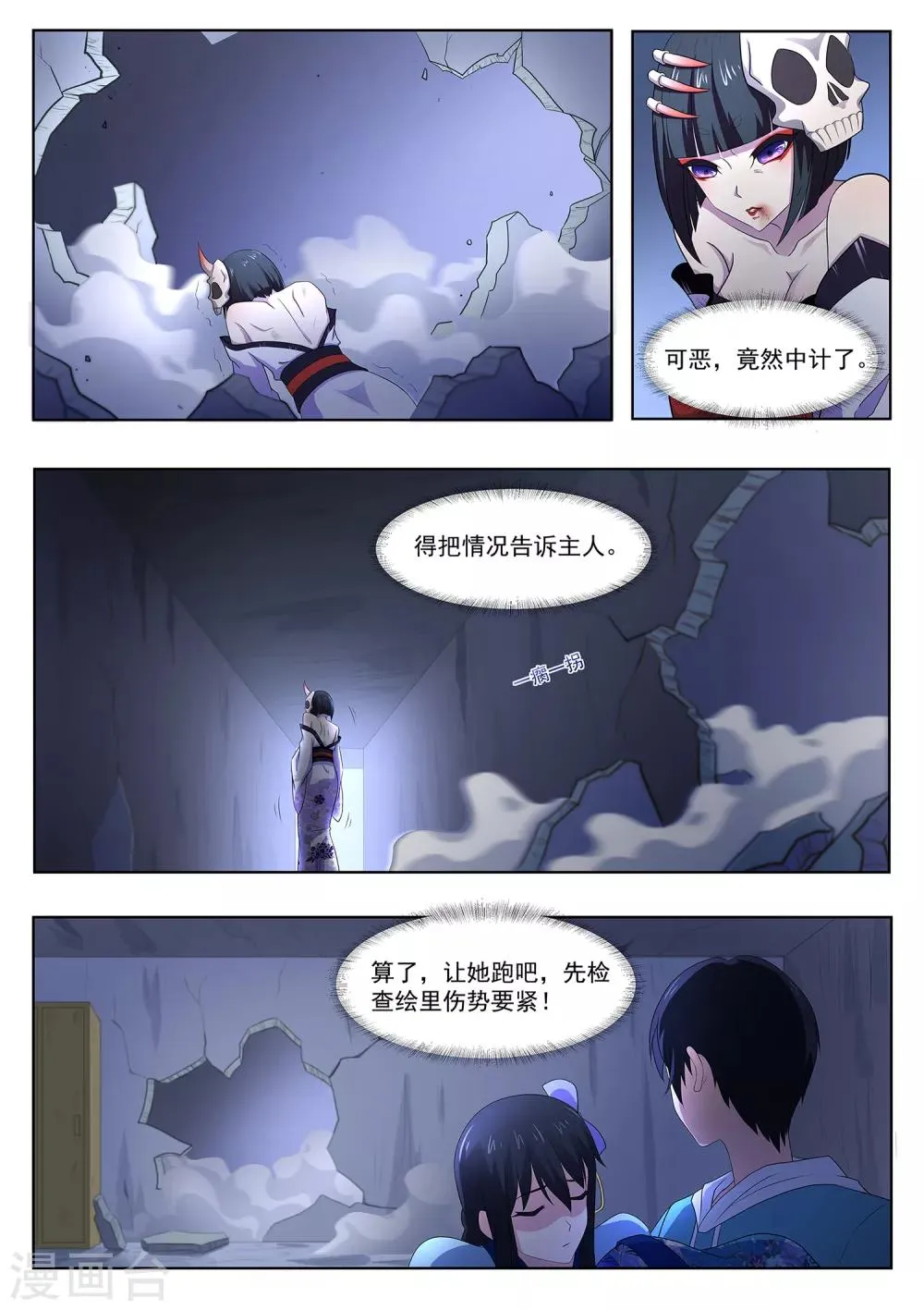 第74话 师兄你居然是这种人！ 第13页
