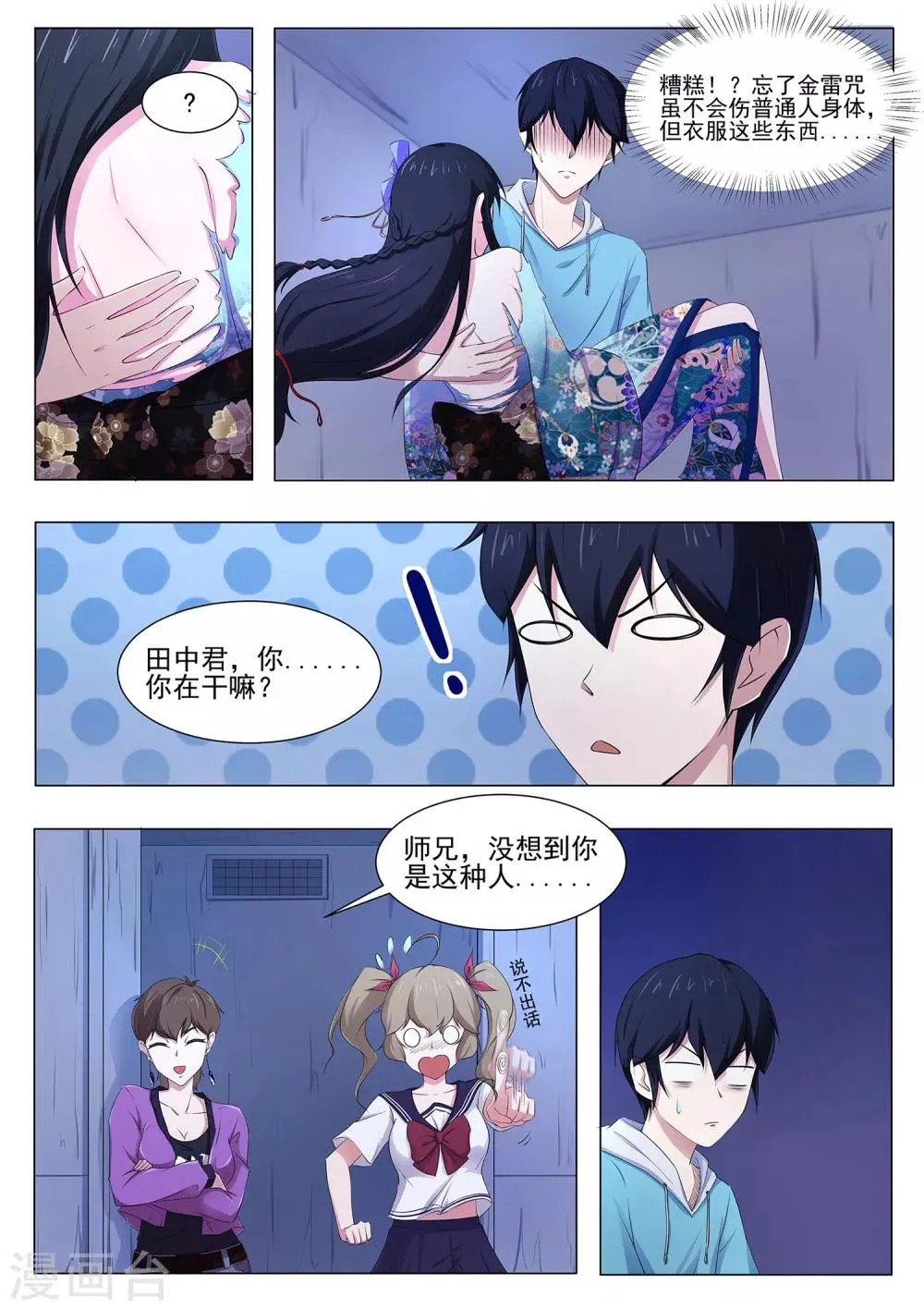 第74话 师兄你居然是这种人！ 第14页