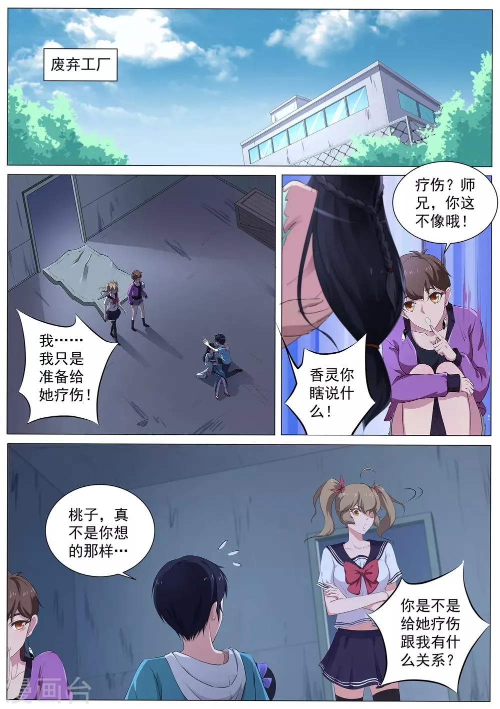 第75话 “贴身”保护 第2页