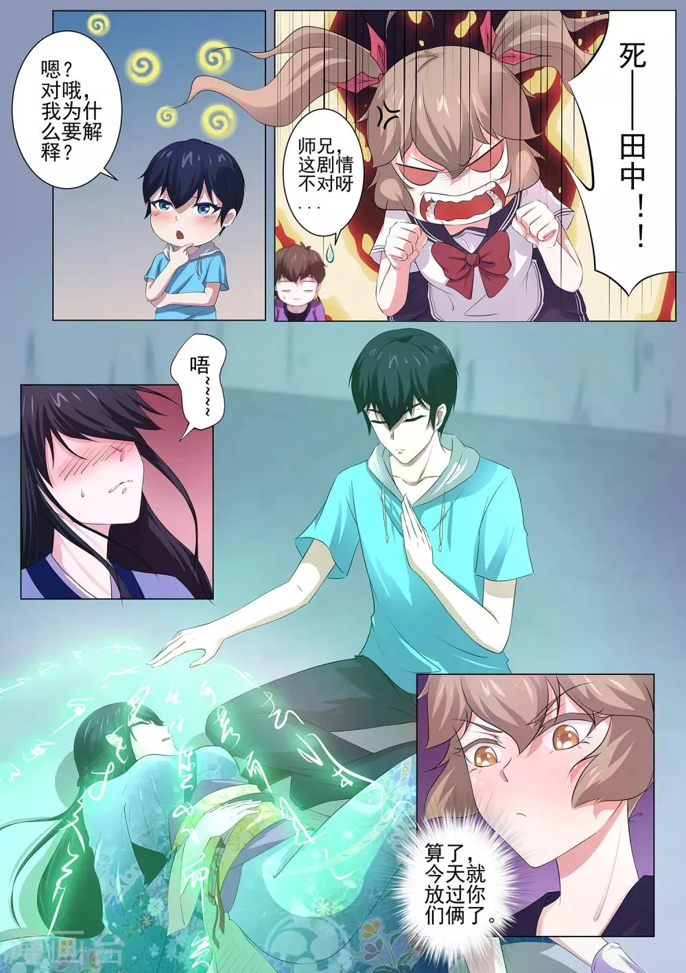 第75话 “贴身”保护 第3页