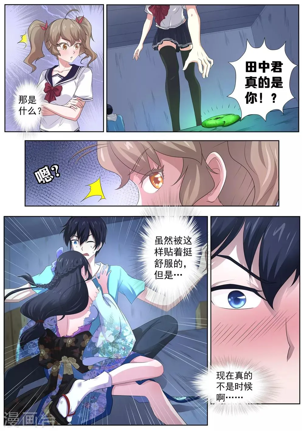 第75话 “贴身”保护 第4页