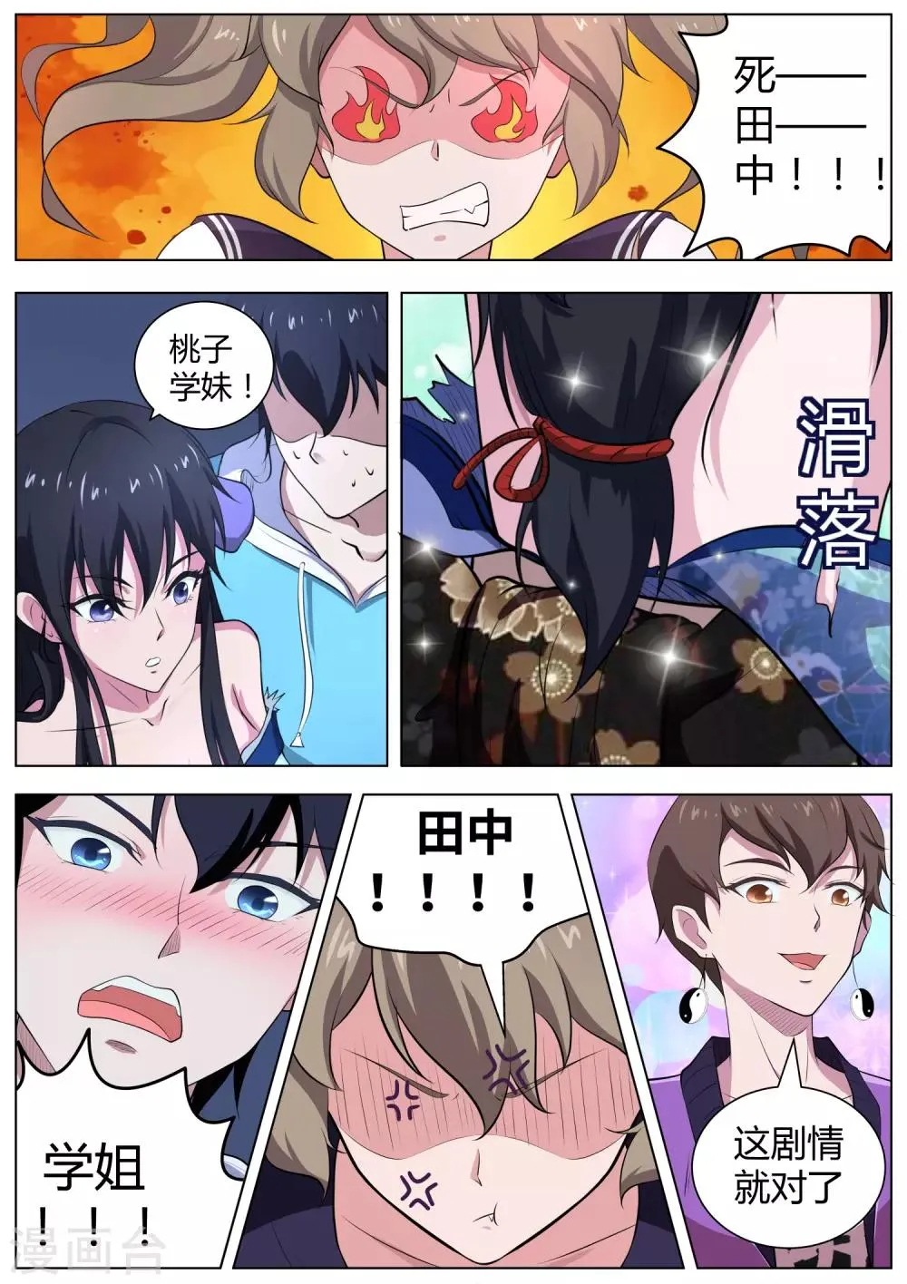 第75话 “贴身”保护 第5页