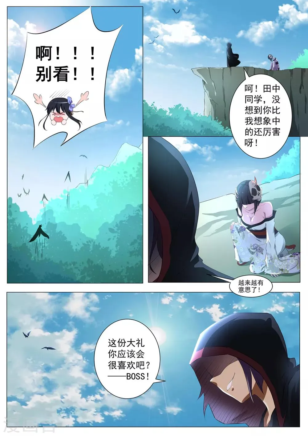 第75话 “贴身”保护 第6页