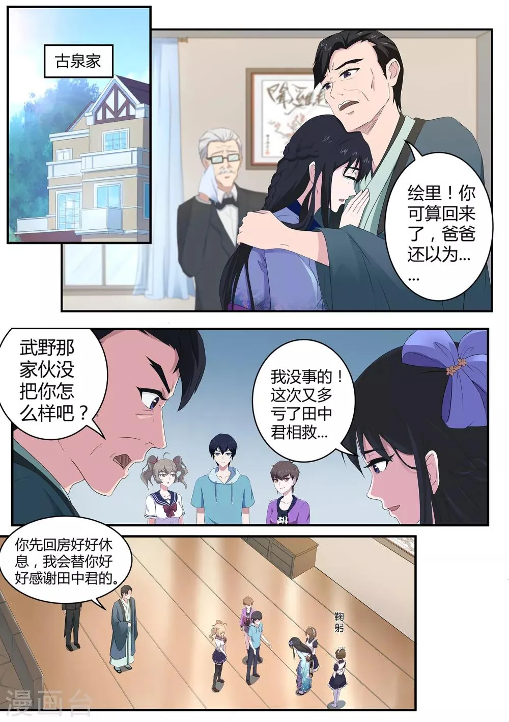 第75话 “贴身”保护 第7页