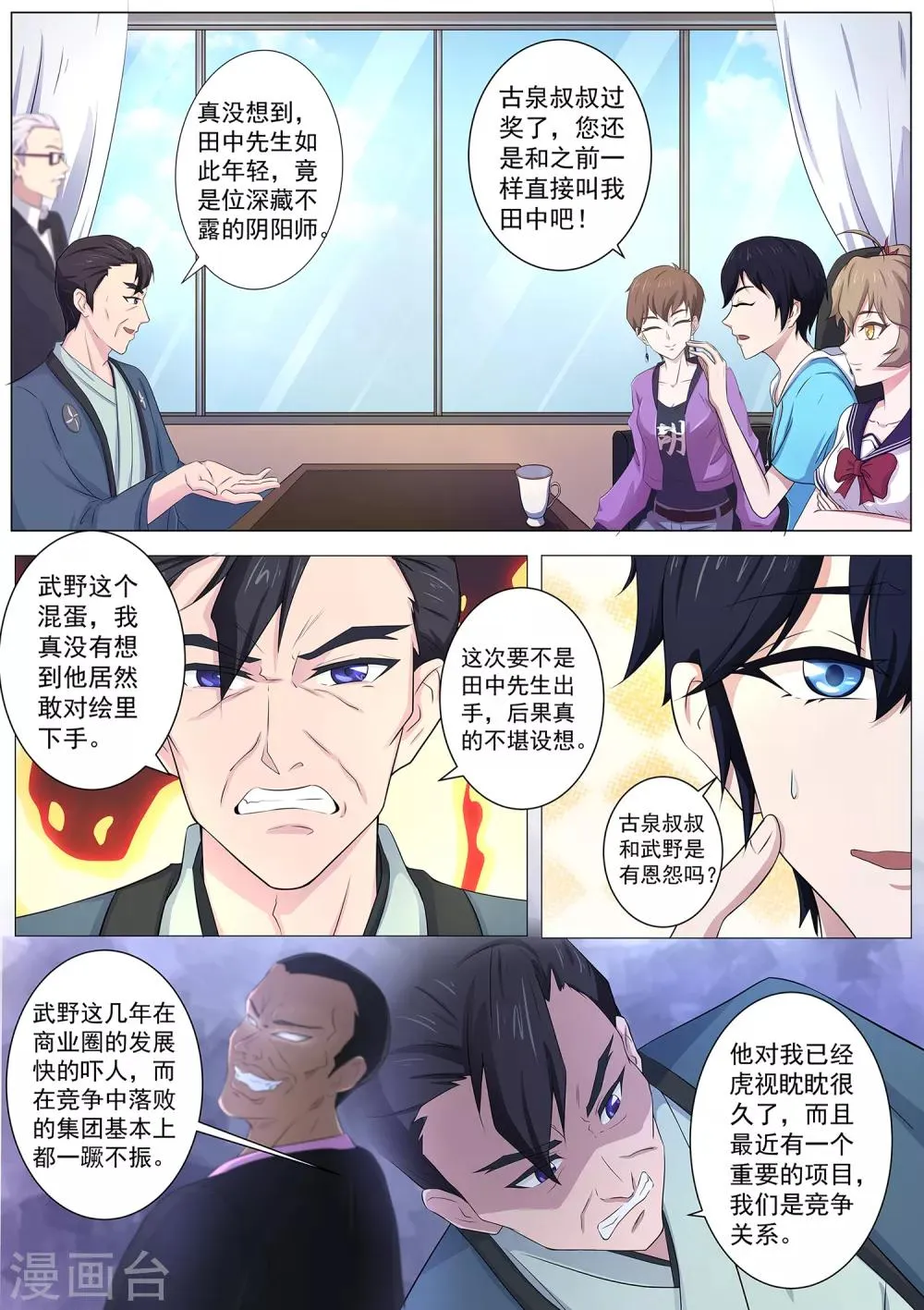 第75话 “贴身”保护 第8页