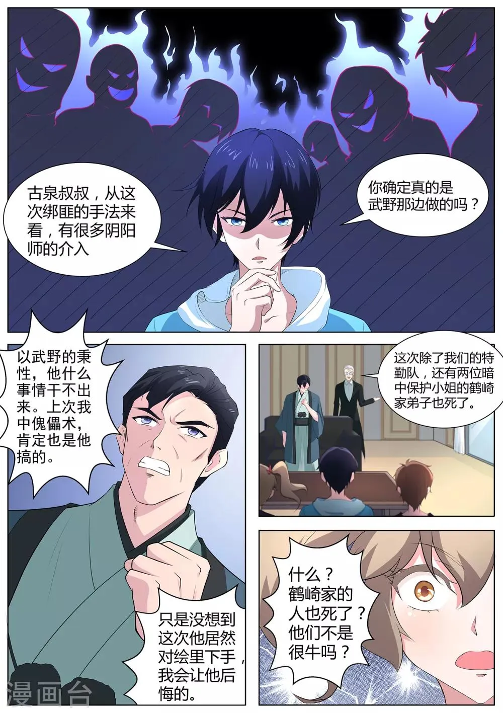 第75话 “贴身”保护 第9页