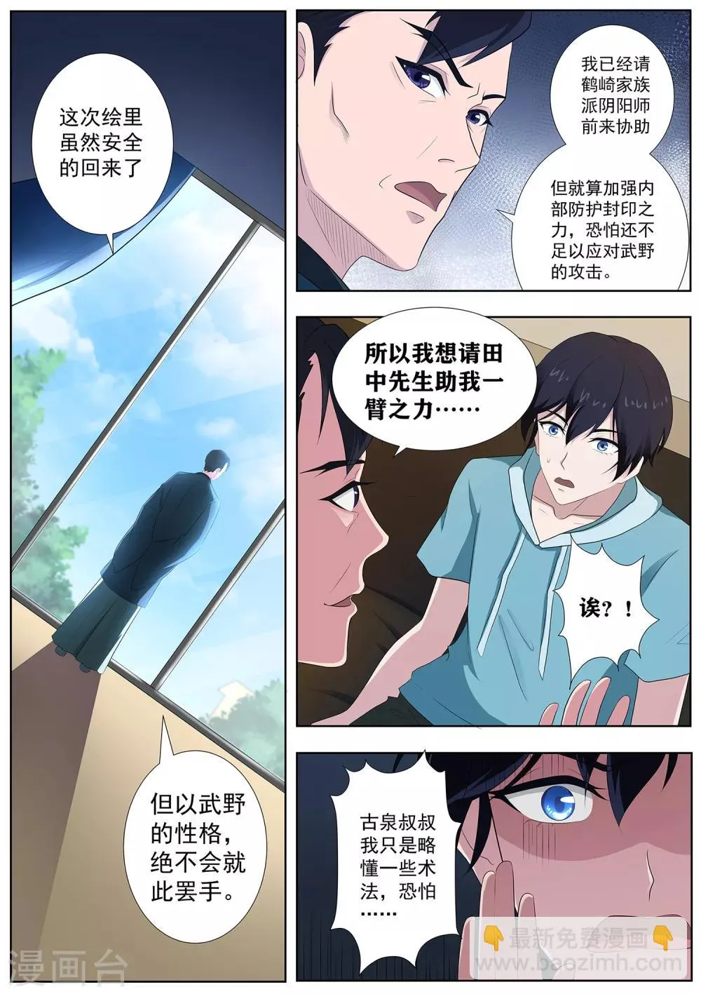 第75话 “贴身”保护 第10页