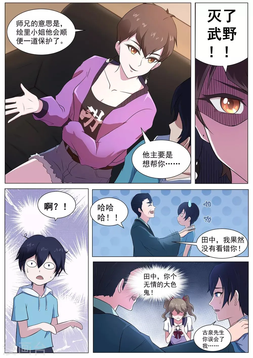 第75话 “贴身”保护 第12页
