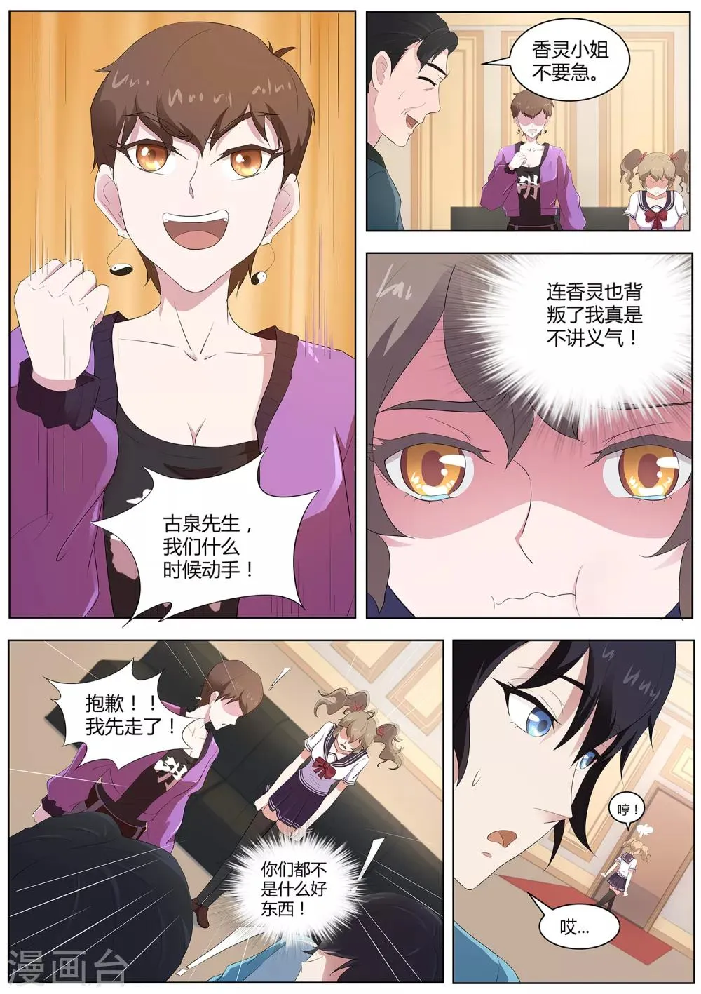 第75话 “贴身”保护 第13页