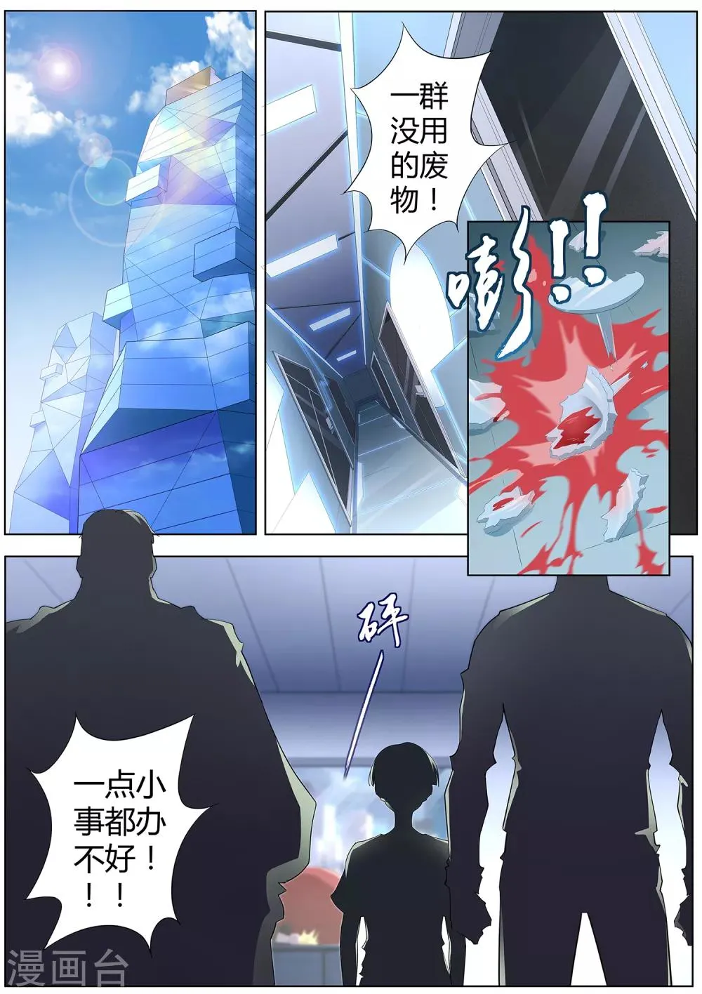 第75话 “贴身”保护 第14页