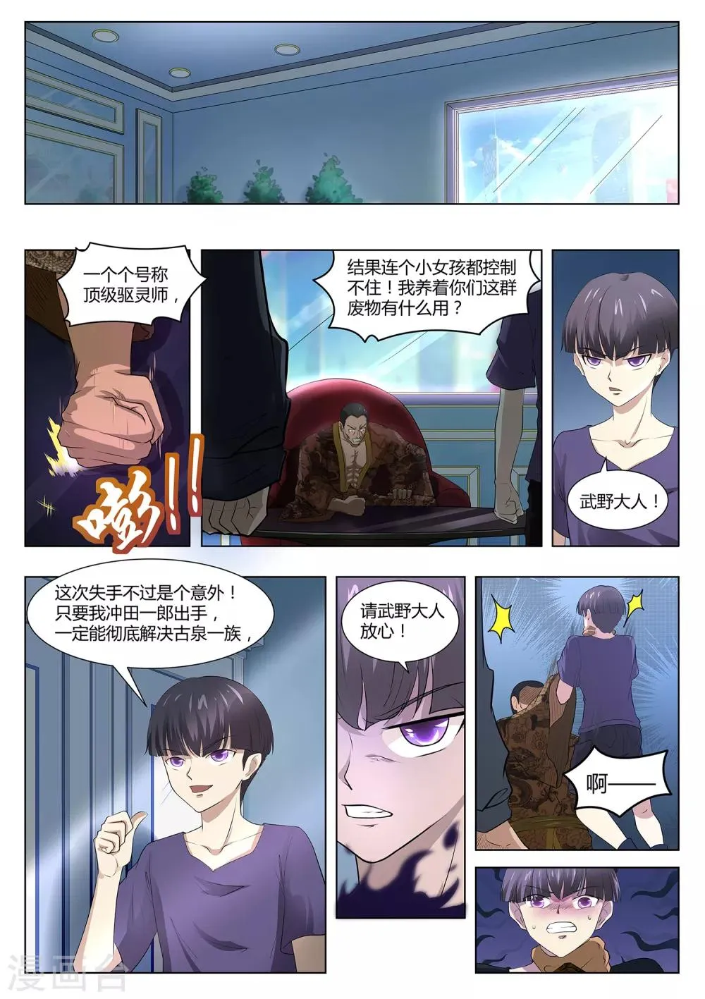 第76话 该小哥哥发善心了 第2页