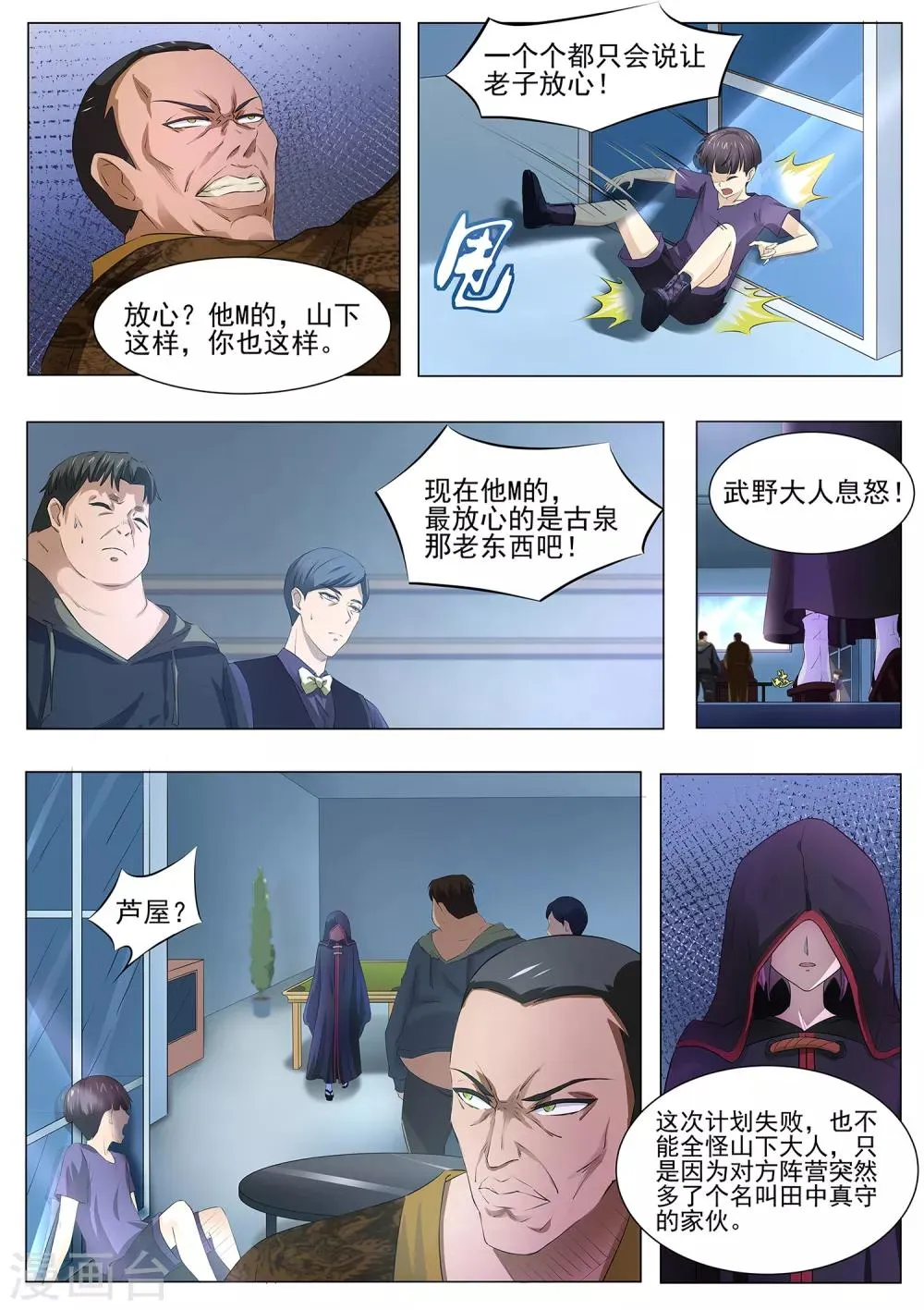 第76话 该小哥哥发善心了 第3页