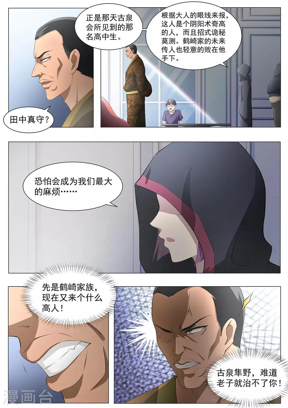 第76话 该小哥哥发善心了 第4页