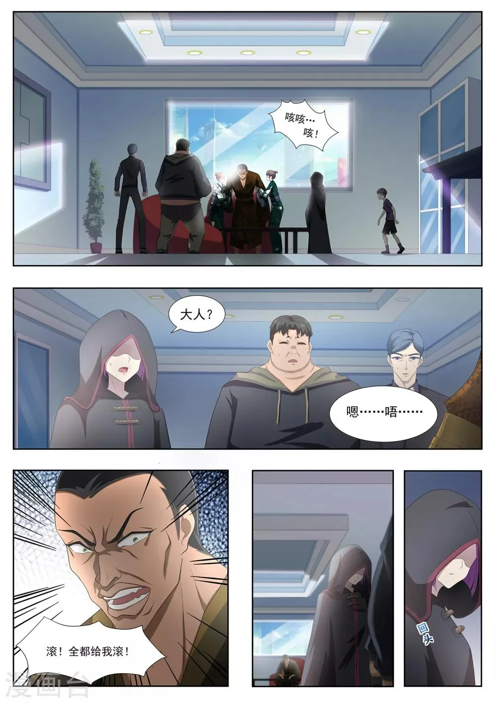 第76话 该小哥哥发善心了 第5页