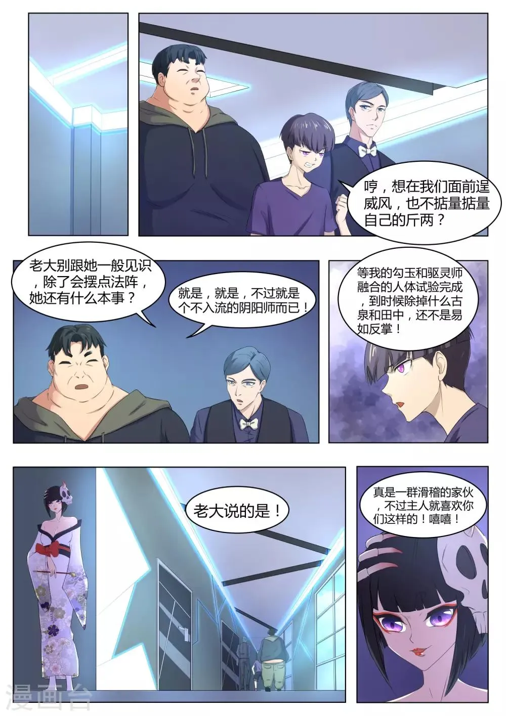 第76话 该小哥哥发善心了 第6页