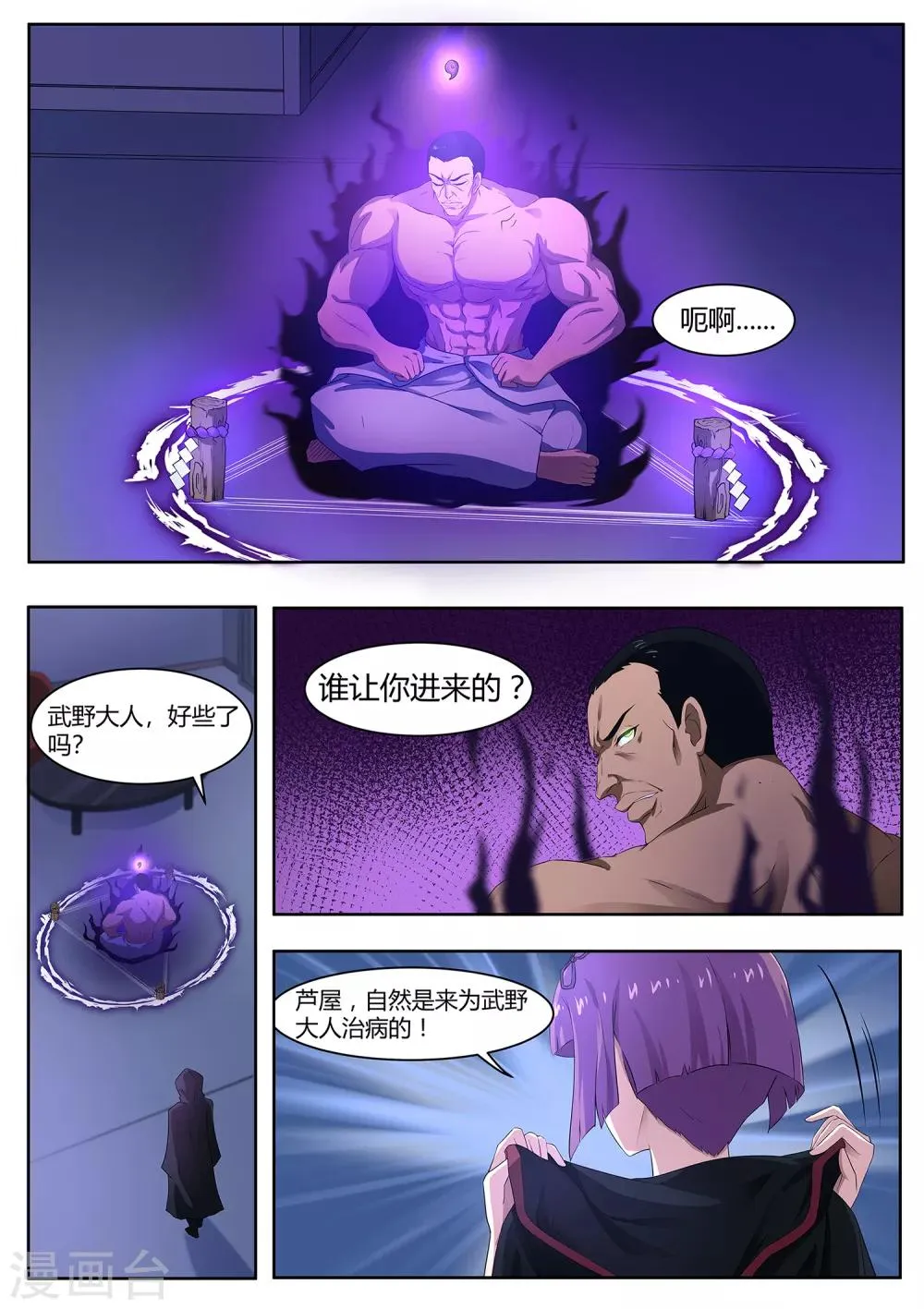 第76话 该小哥哥发善心了 第7页