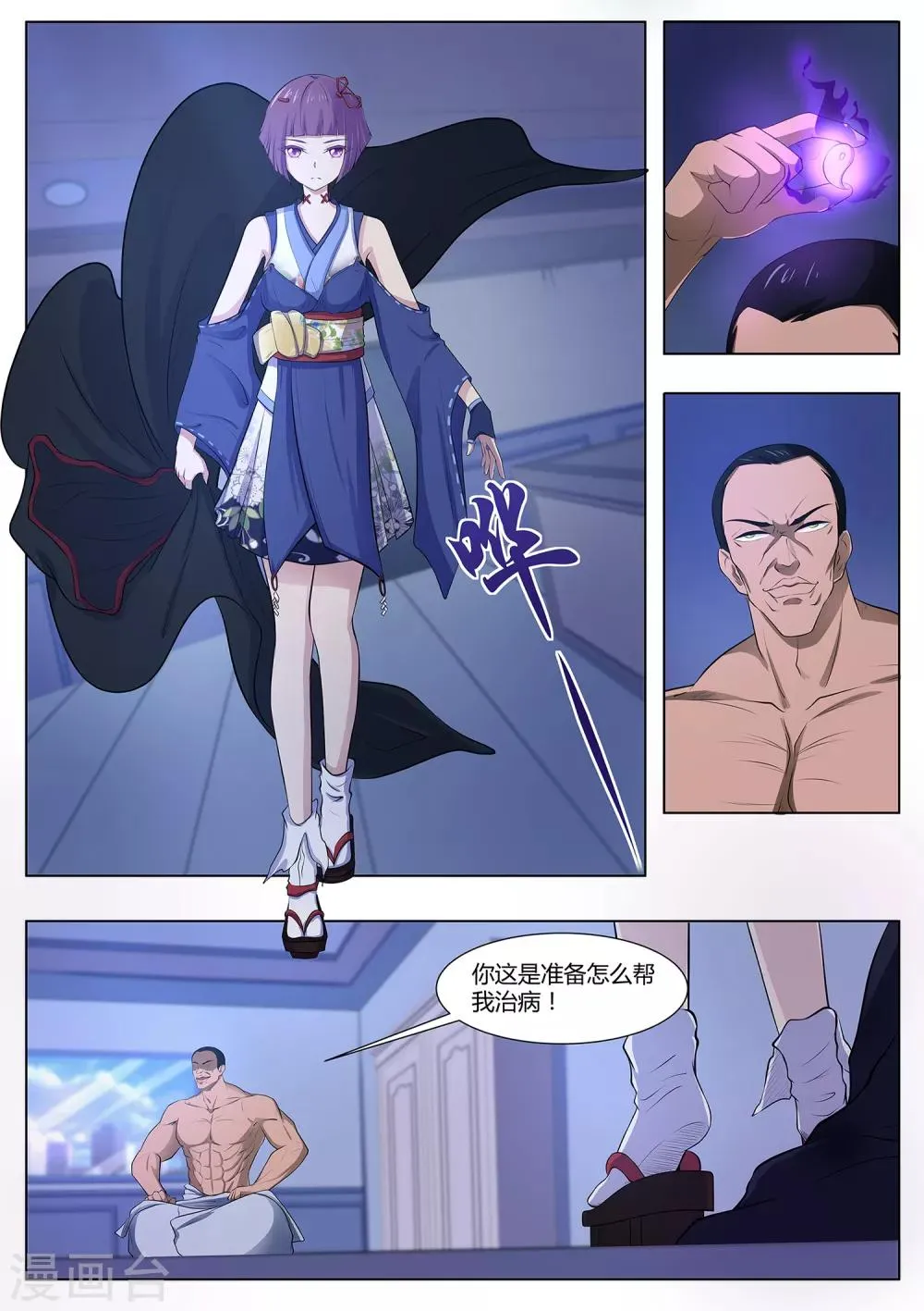 第76话 该小哥哥发善心了 第8页
