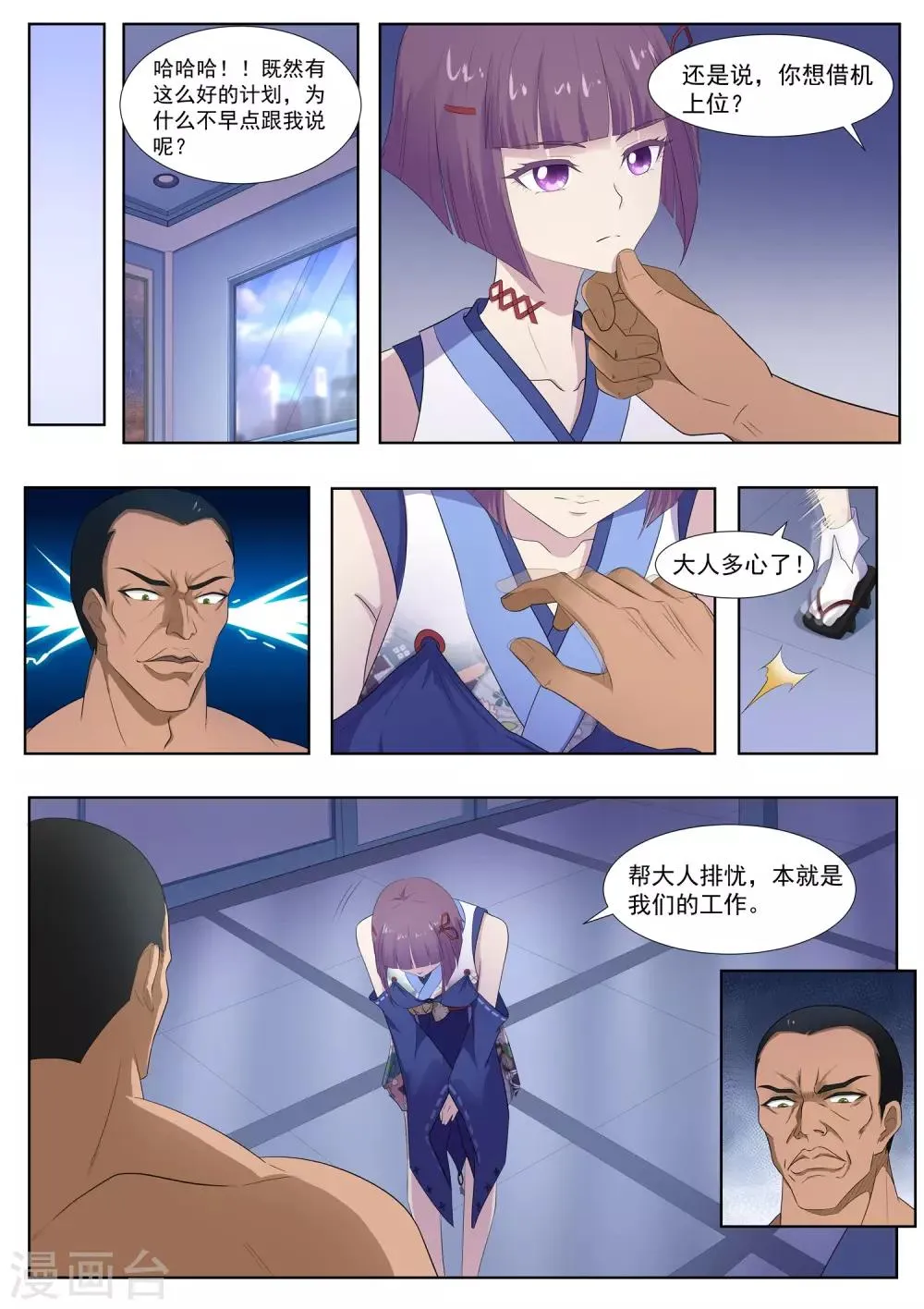 第76话 该小哥哥发善心了 第9页