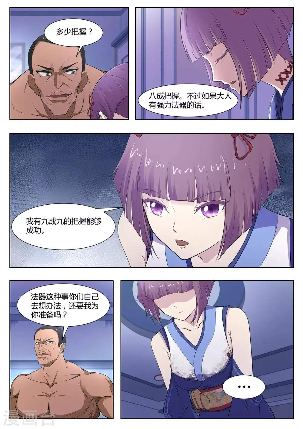 第76话 该小哥哥发善心了 第10页