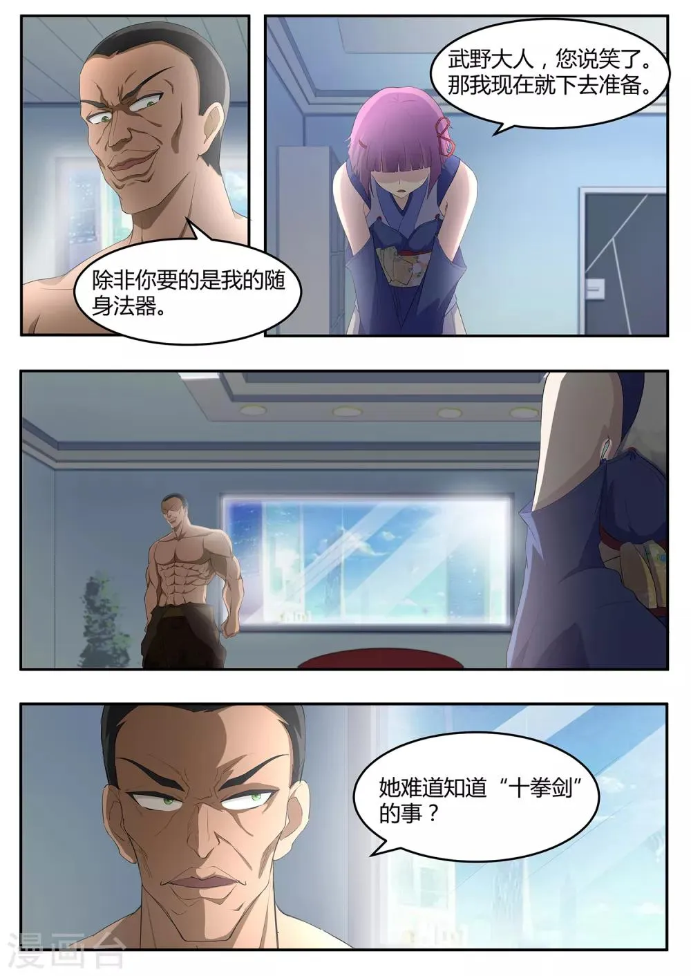 第76话 该小哥哥发善心了 第11页