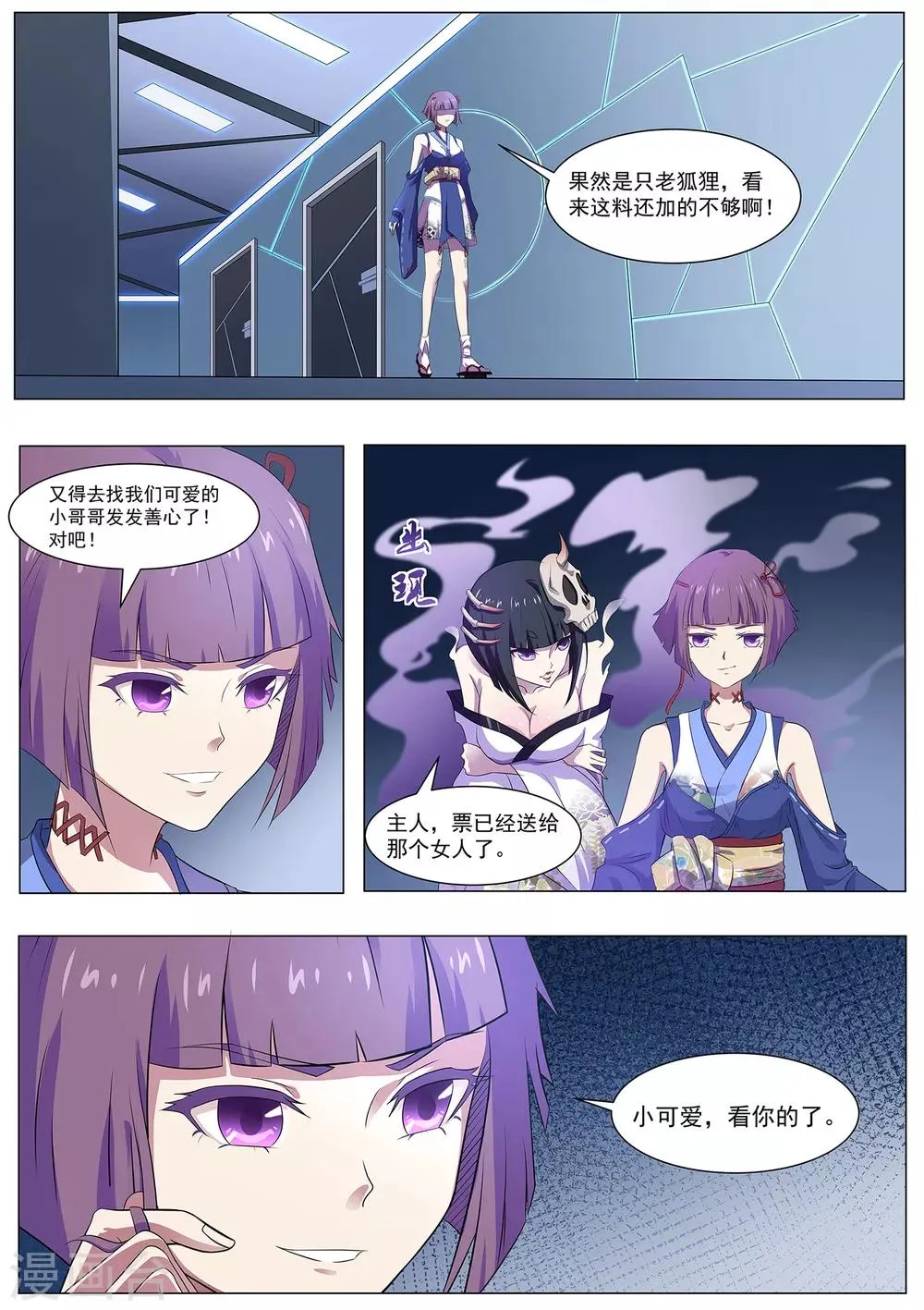 第76话 该小哥哥发善心了 第12页