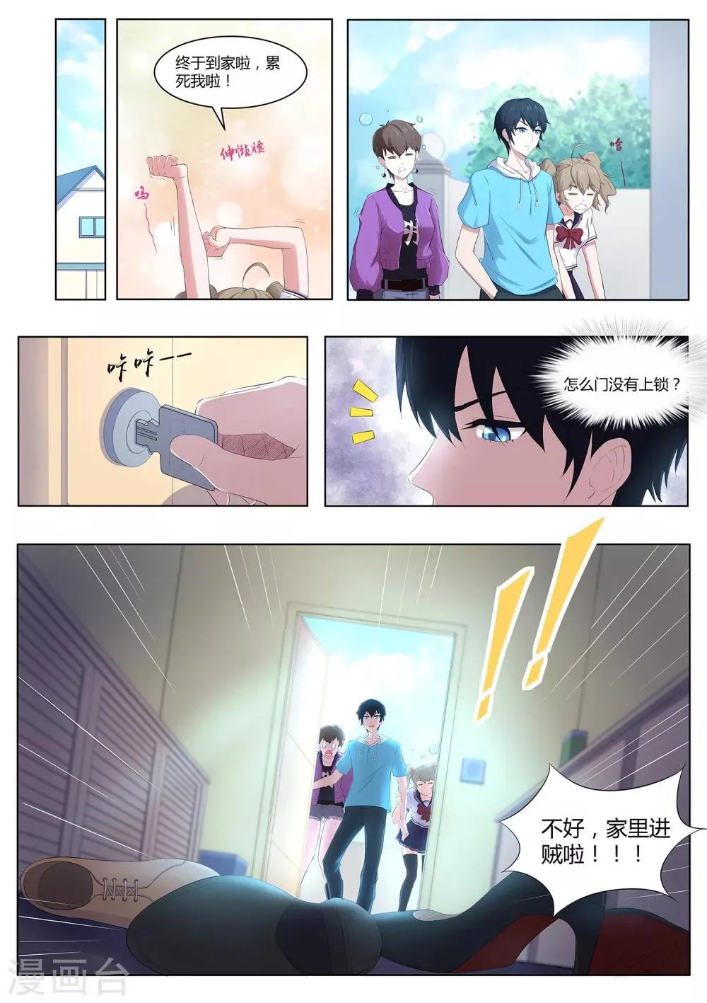第76话 该小哥哥发善心了 第13页