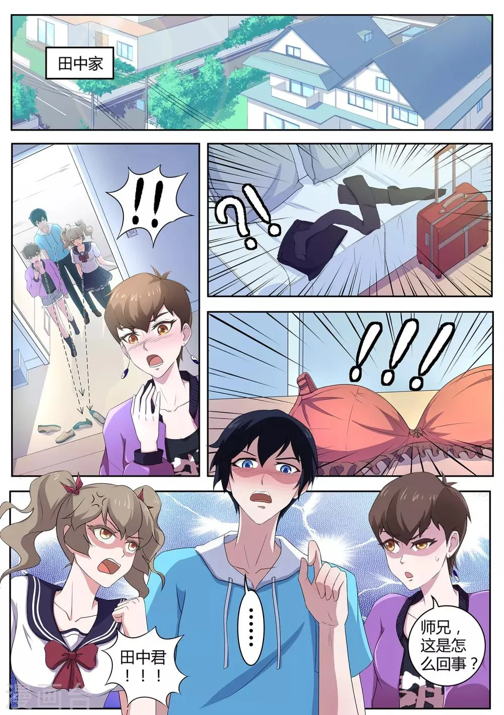 第77话 表姐，她们只是租客 第2页