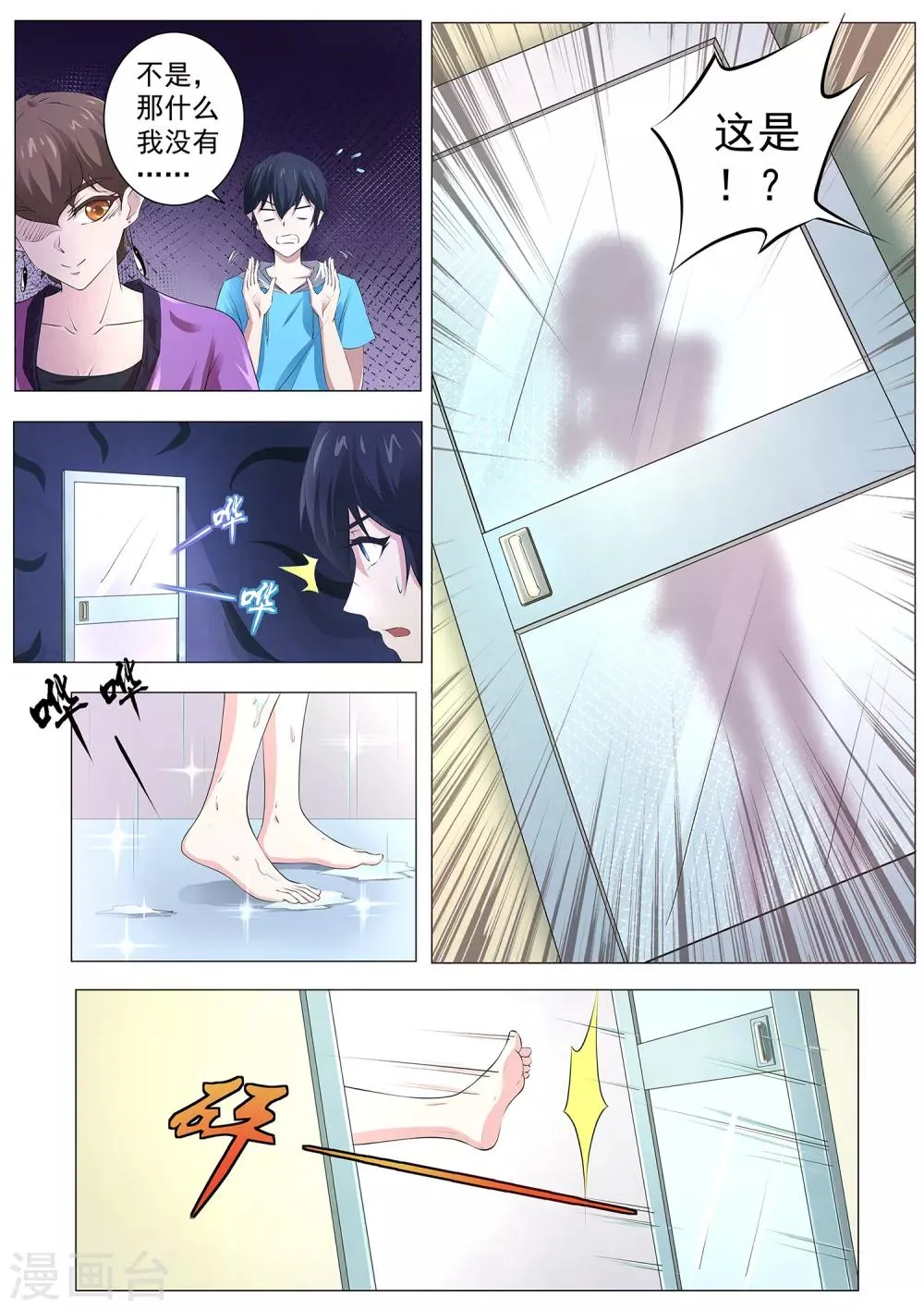 第77话 表姐，她们只是租客 第3页