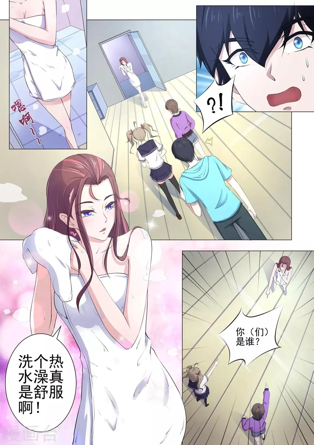第77话 表姐，她们只是租客 第4页