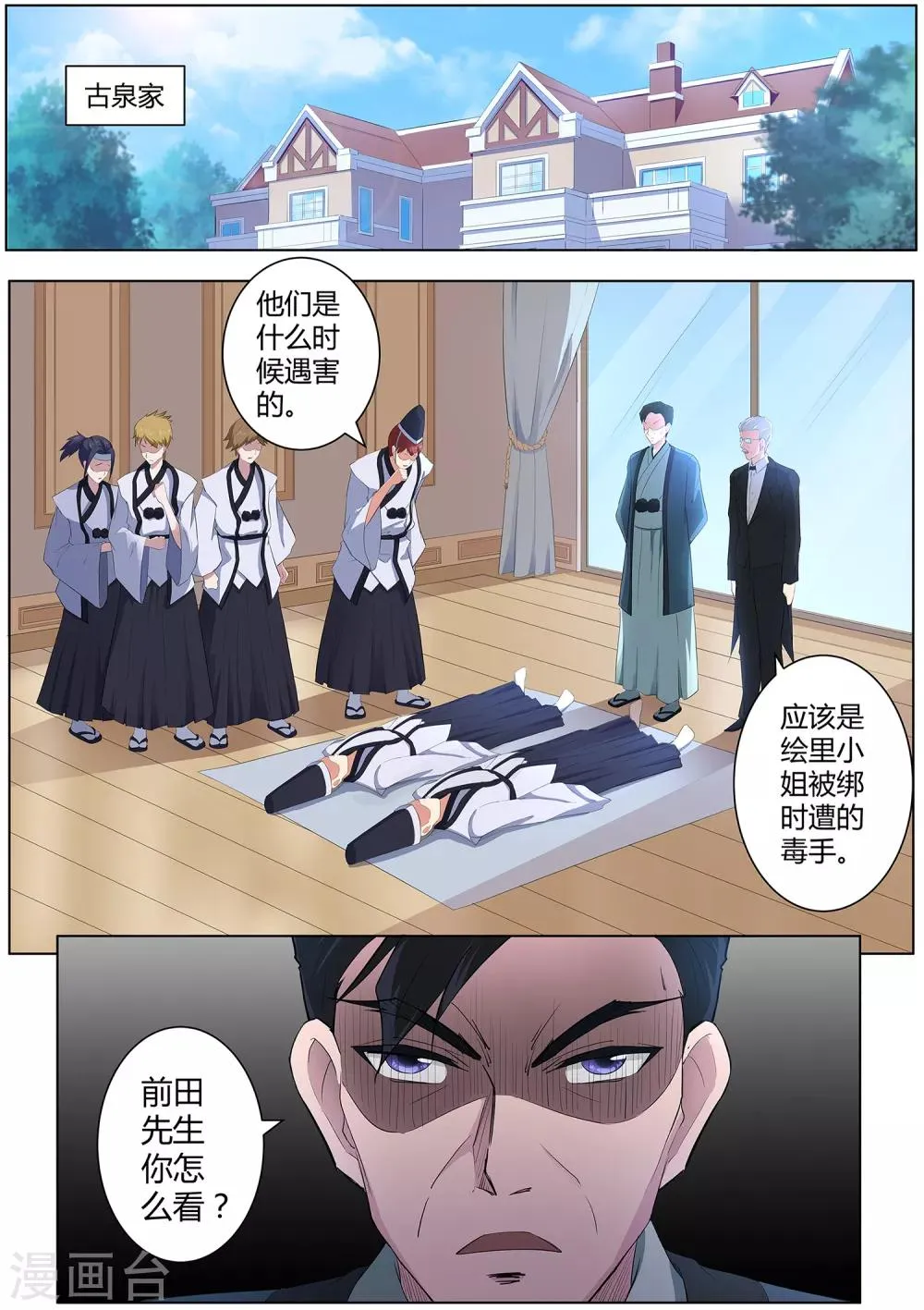 第77话 表姐，她们只是租客 第7页