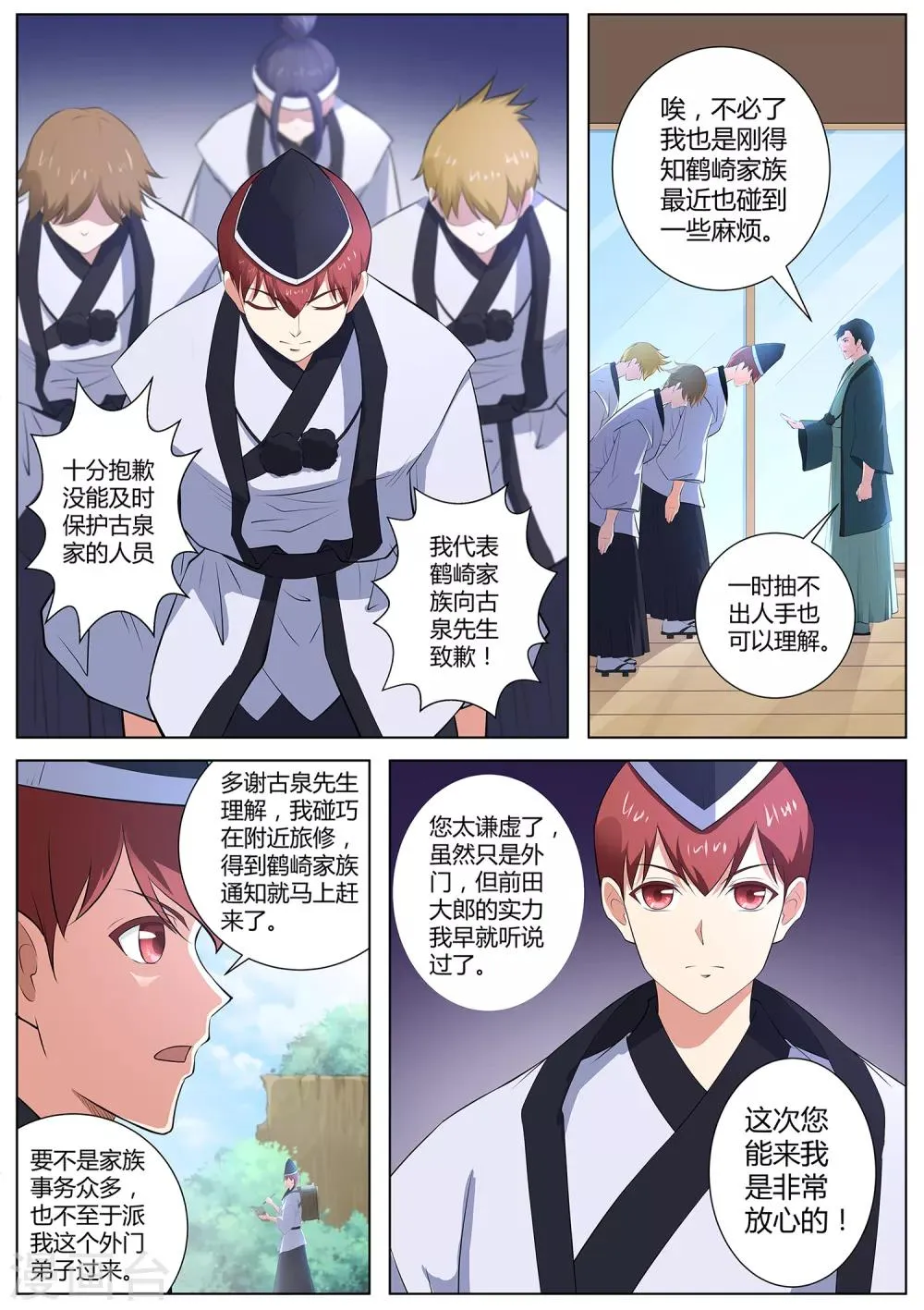第77话 表姐，她们只是租客 第8页