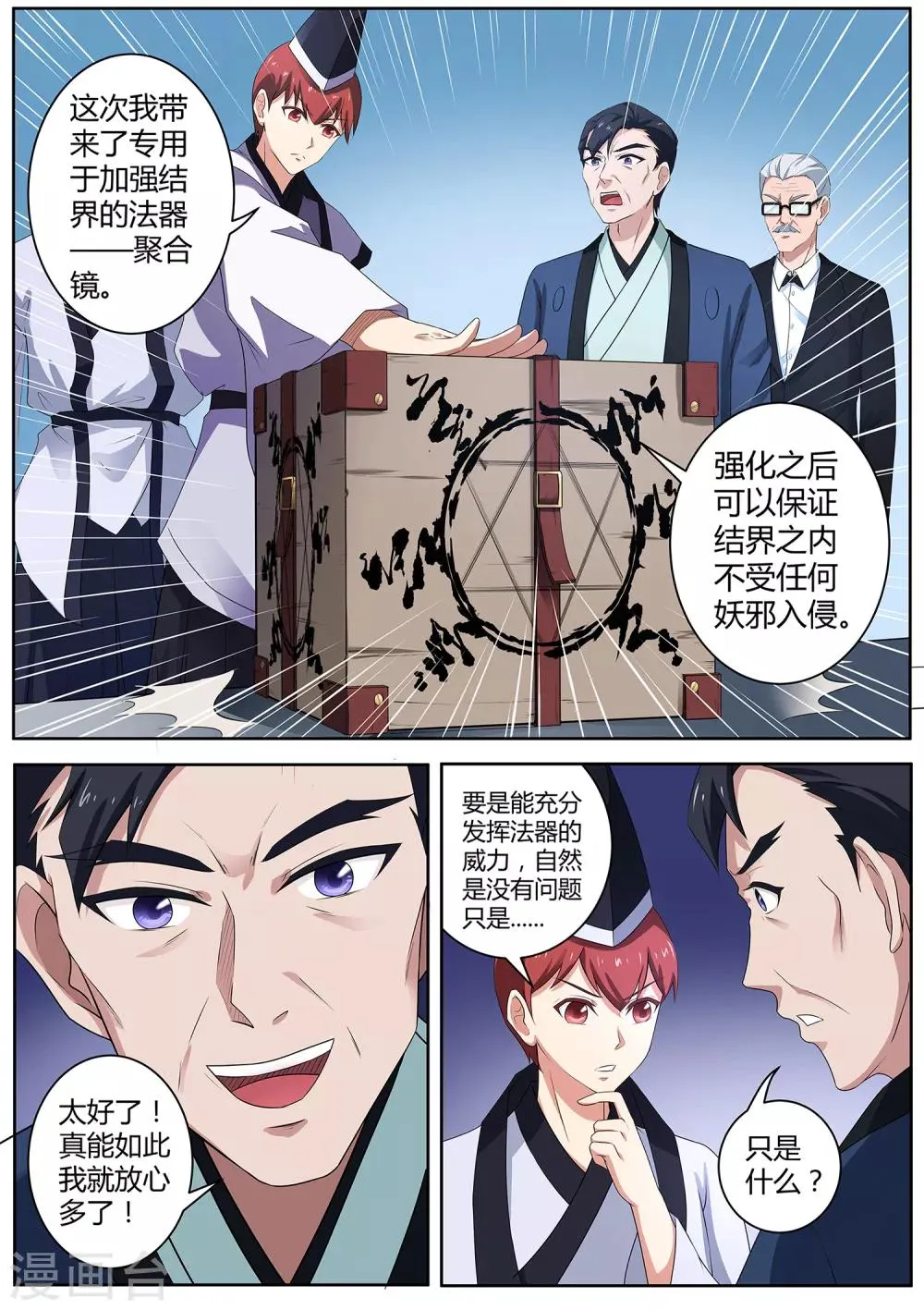 第77话 表姐，她们只是租客 第9页