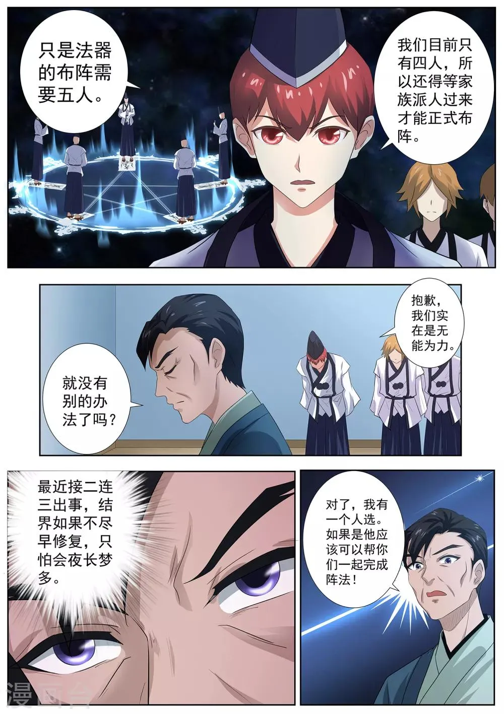 第77话 表姐，她们只是租客 第10页