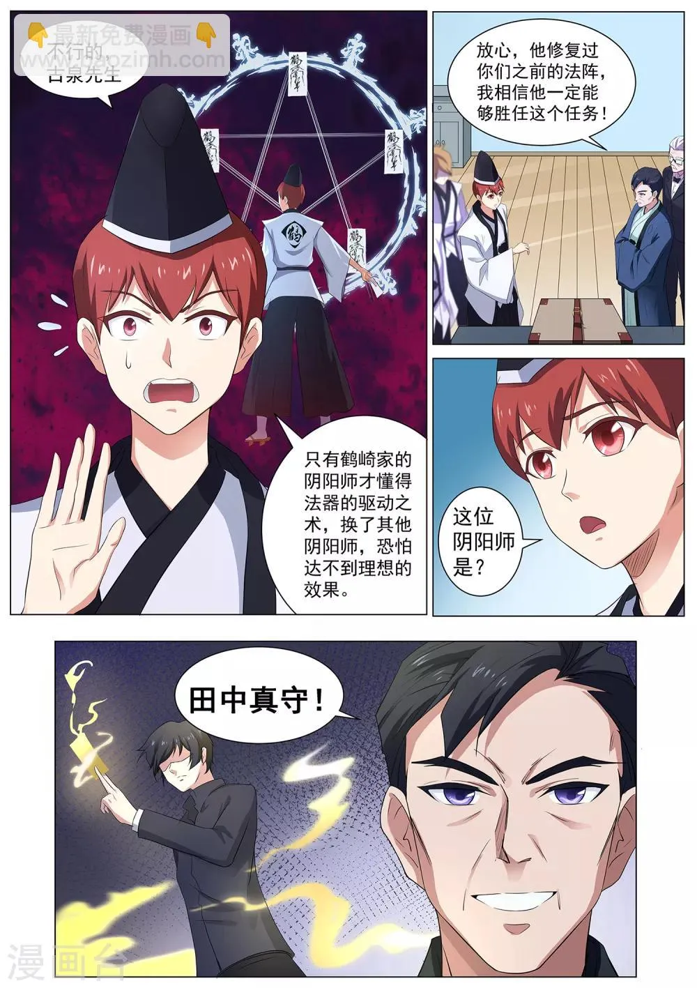 第77话 表姐，她们只是租客 第11页