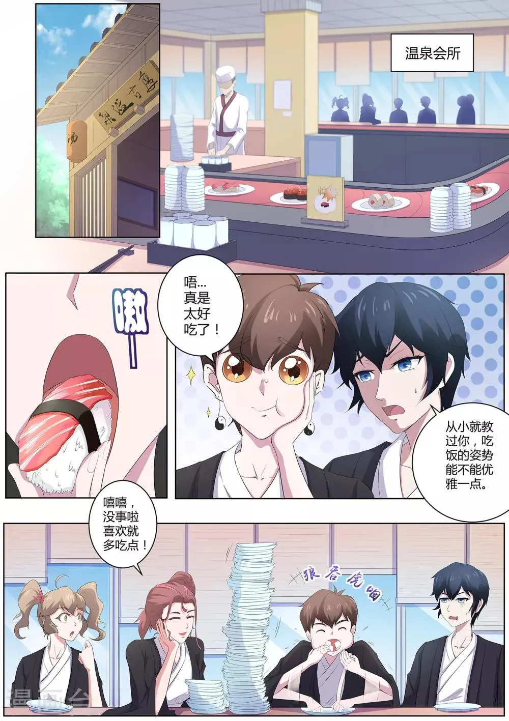 第77话 表姐，她们只是租客 第12页