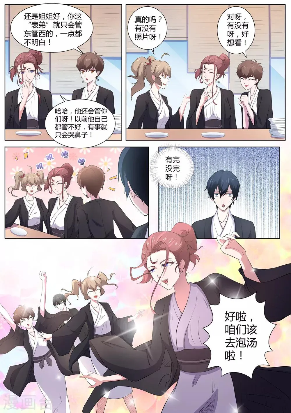 第77话 表姐，她们只是租客 第13页