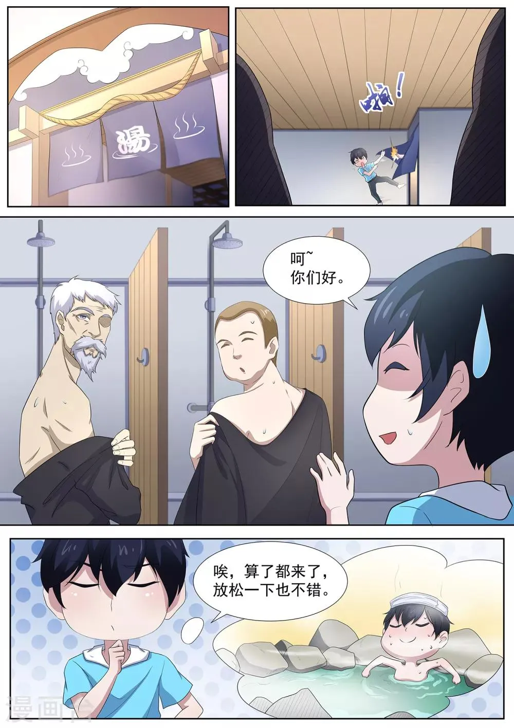 第78话 好好享受吧，少年！ 第2页