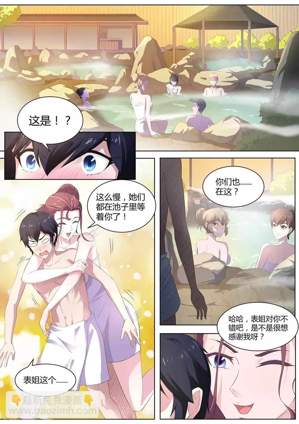 第78话 好好享受吧，少年！ 第3页