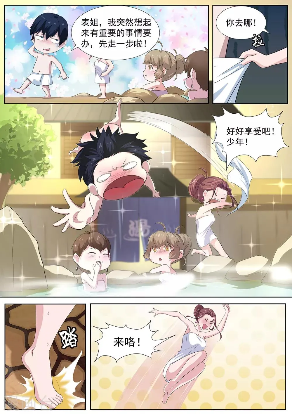 第78话 好好享受吧，少年！ 第4页