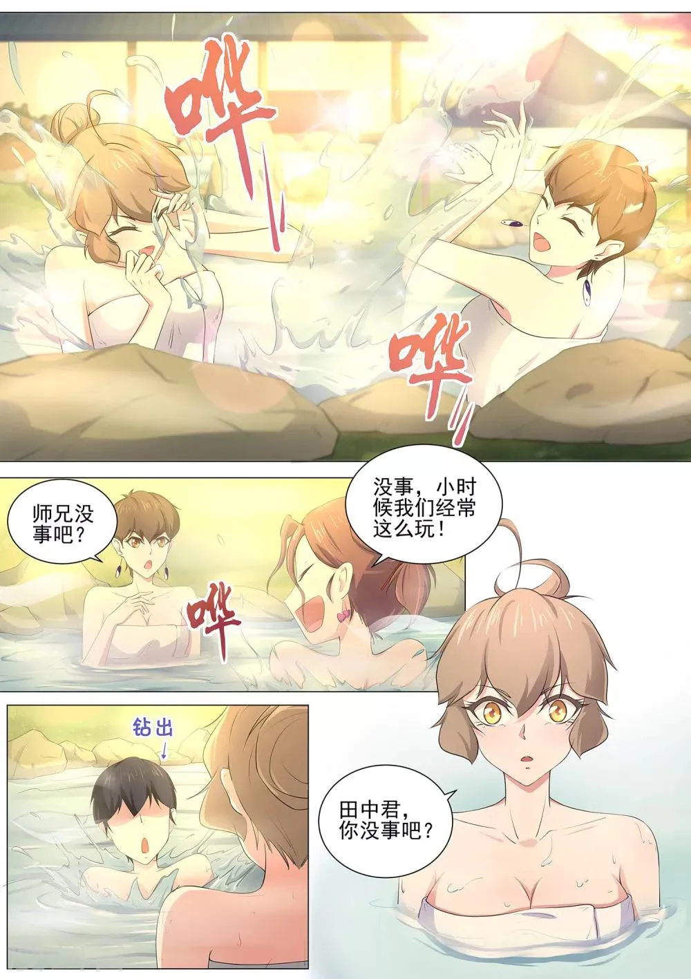第78话 好好享受吧，少年！ 第5页
