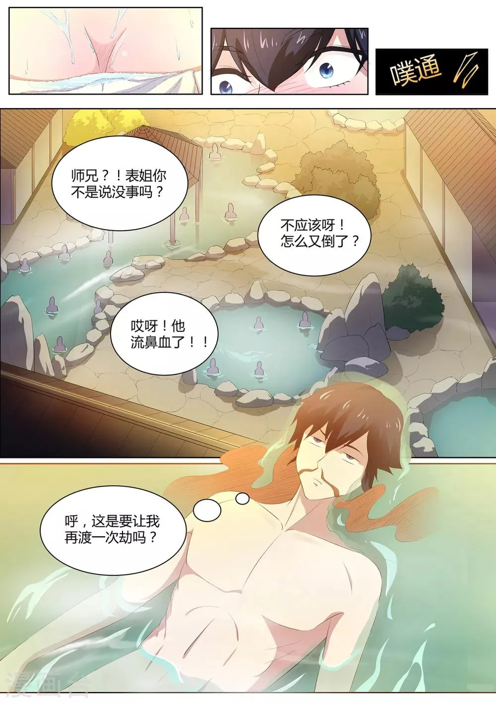 第78话 好好享受吧，少年！ 第6页