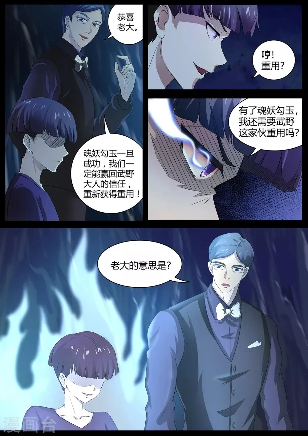 第78话 好好享受吧，少年！ 第8页
