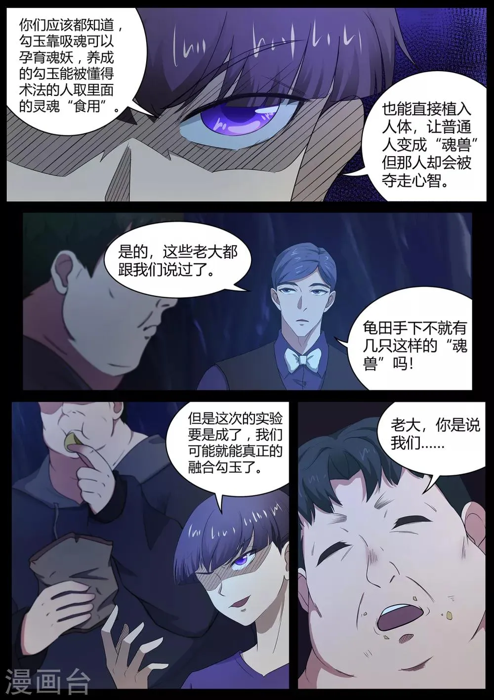第78话 好好享受吧，少年！ 第9页
