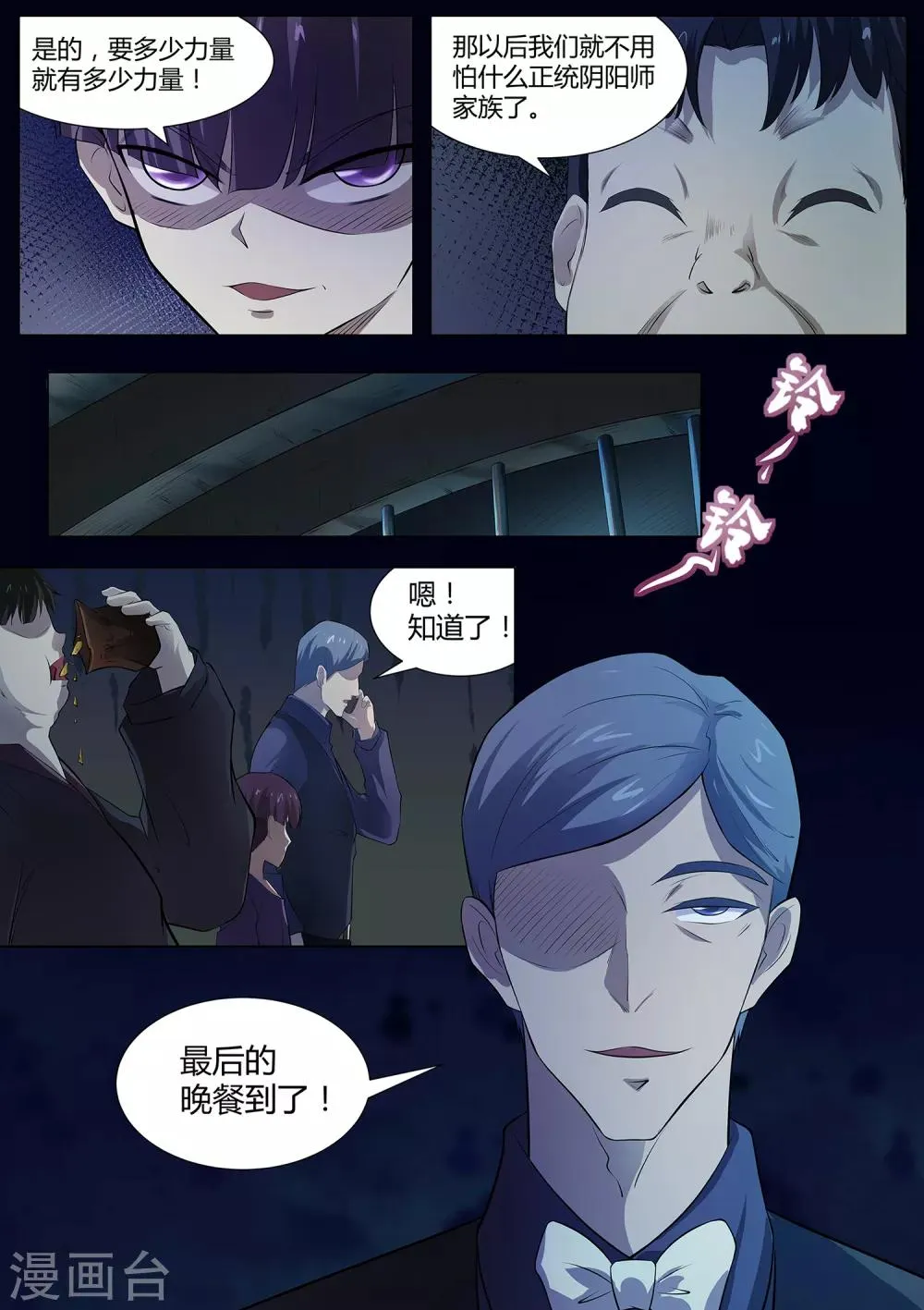 第78话 好好享受吧，少年！ 第10页