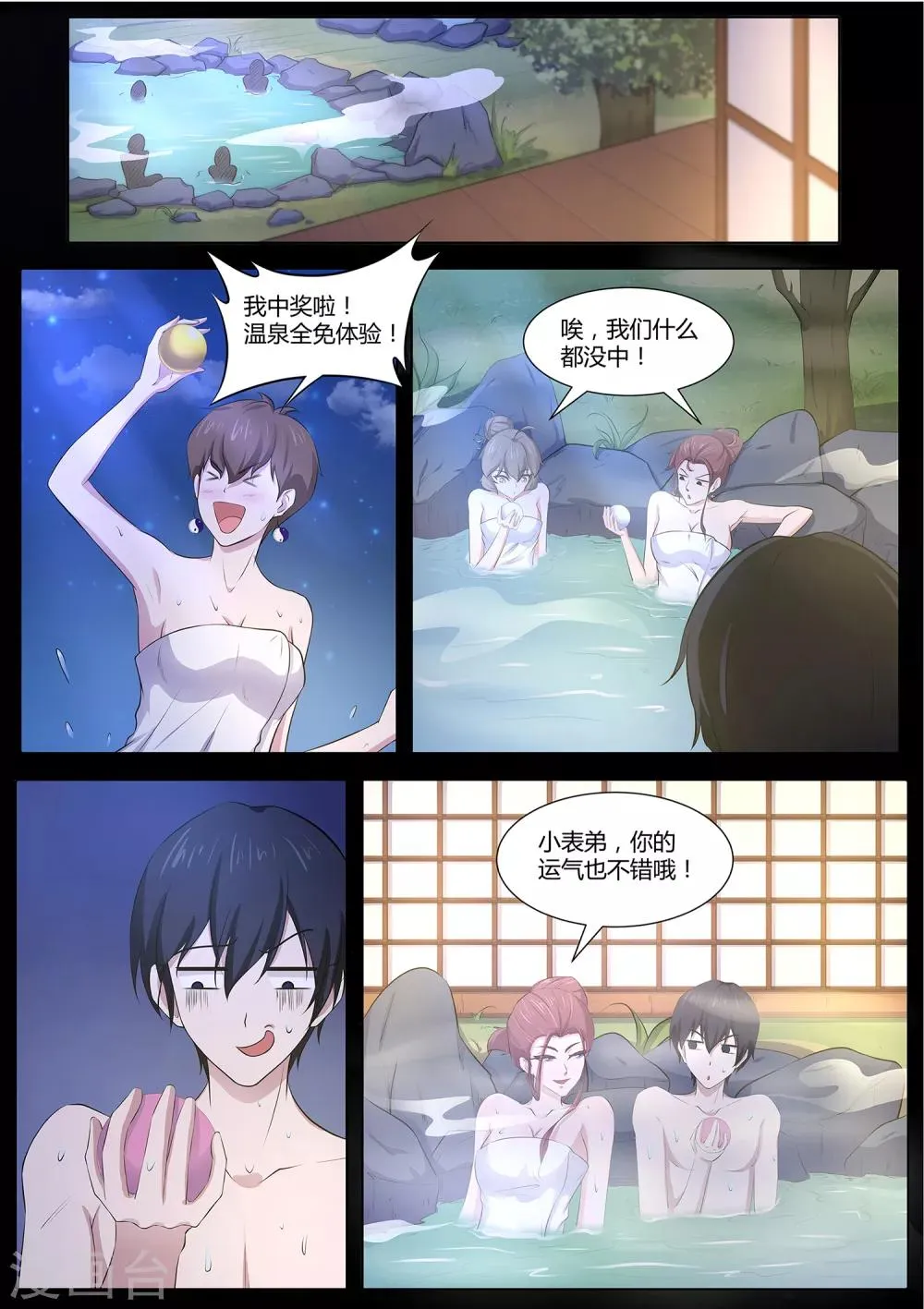 第78话 好好享受吧，少年！ 第11页