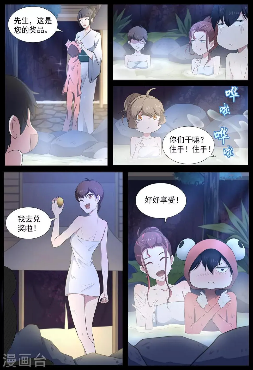 第78话 好好享受吧，少年！ 第12页