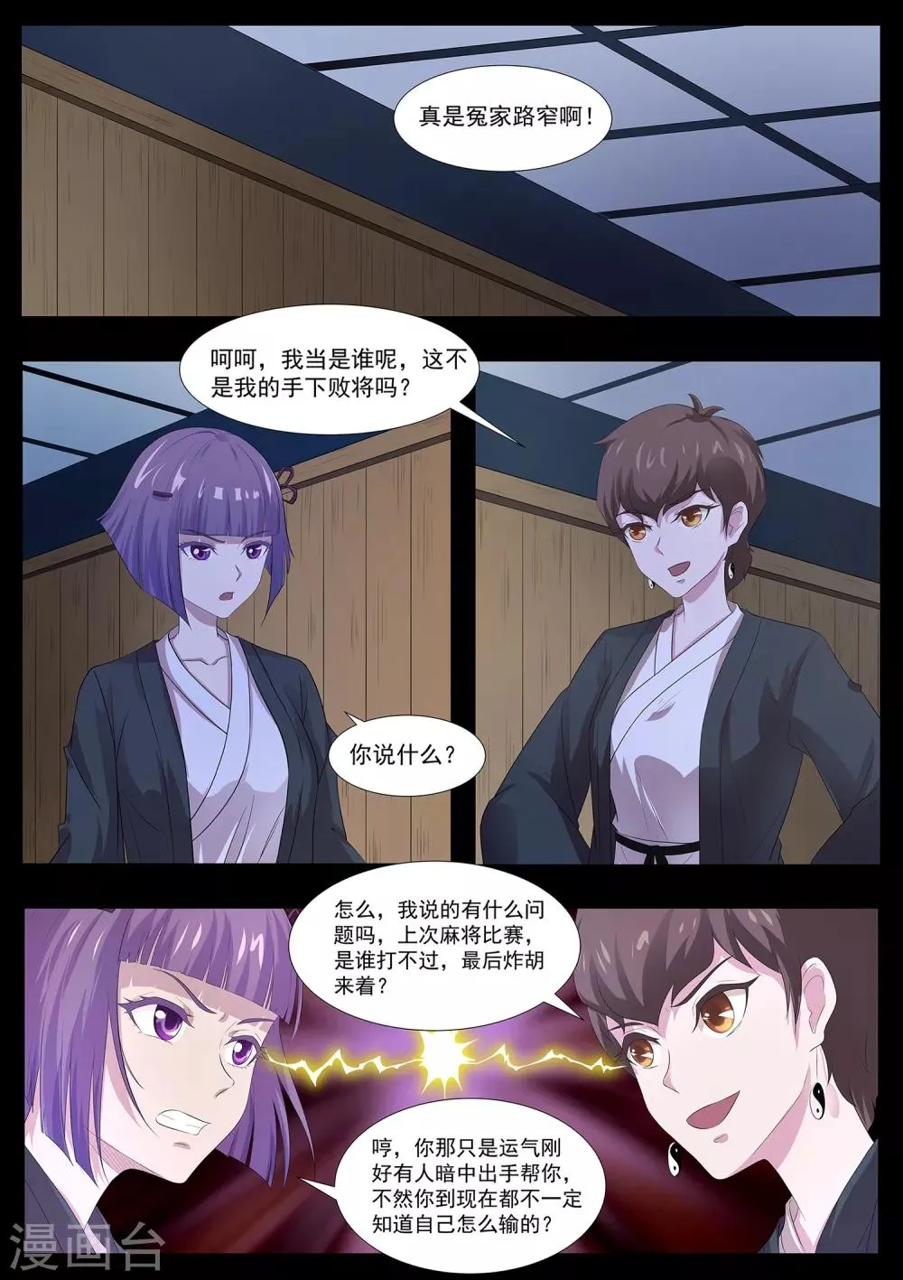 第79话 什么鬼！ 第2页