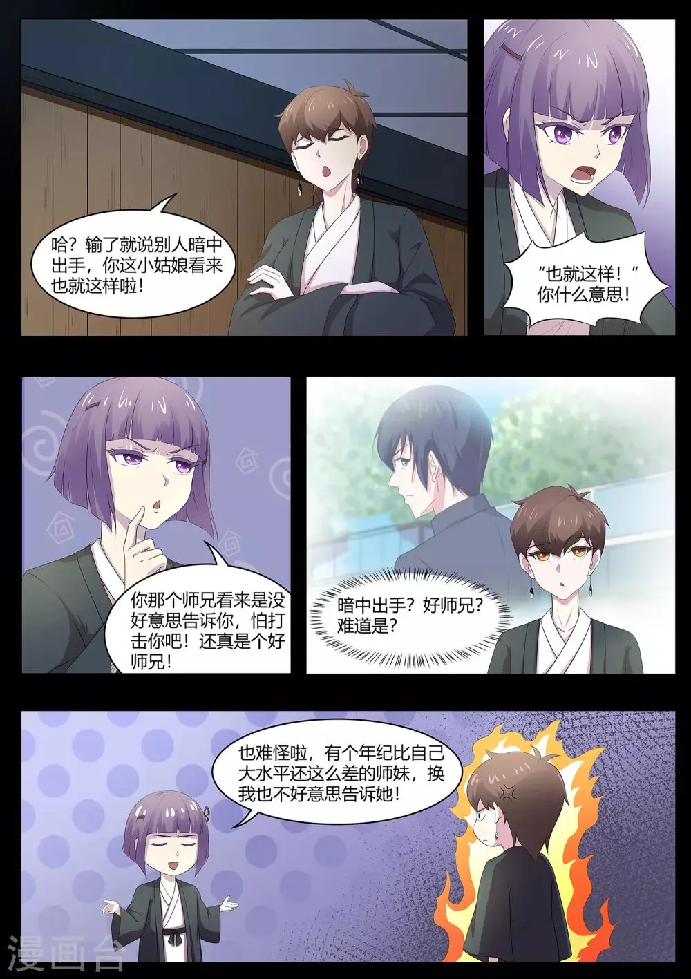 第79话 什么鬼！ 第3页