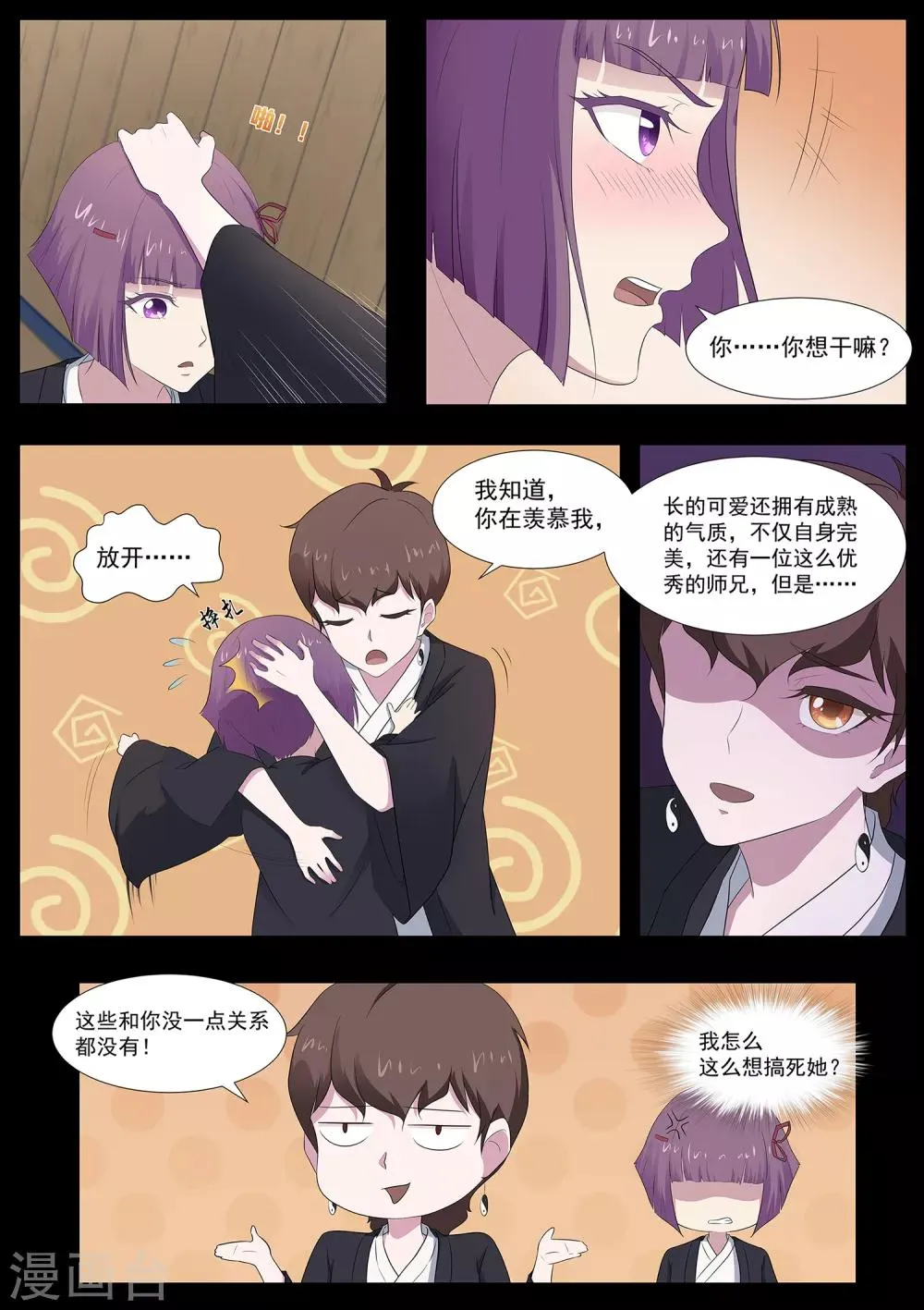 第79话 什么鬼！ 第4页